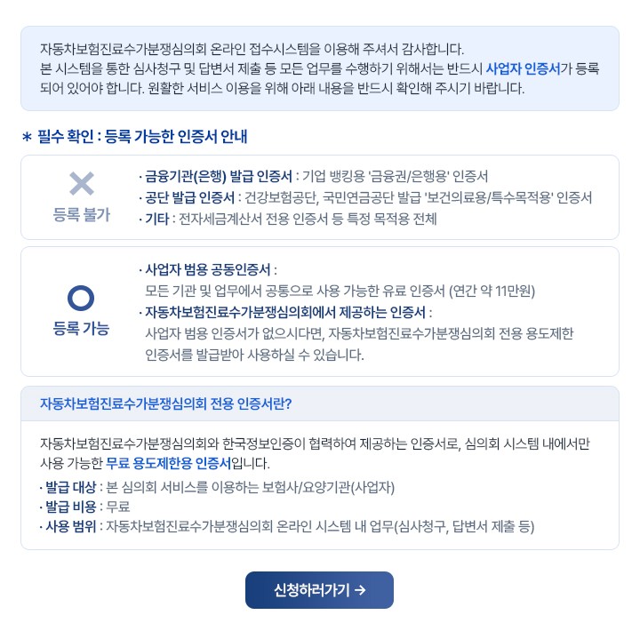 온라인접수시스템 이용을 위한 인증서 등록 안내